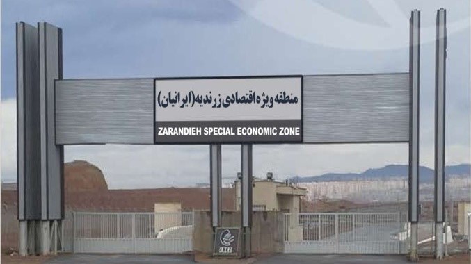 منطقه ویژه اقتصادی زرندیه